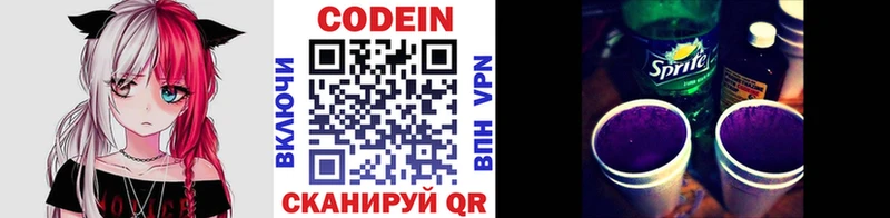 Кодеиновый сироп Lean Purple Drank  мега маркетплейс  Богородск 
